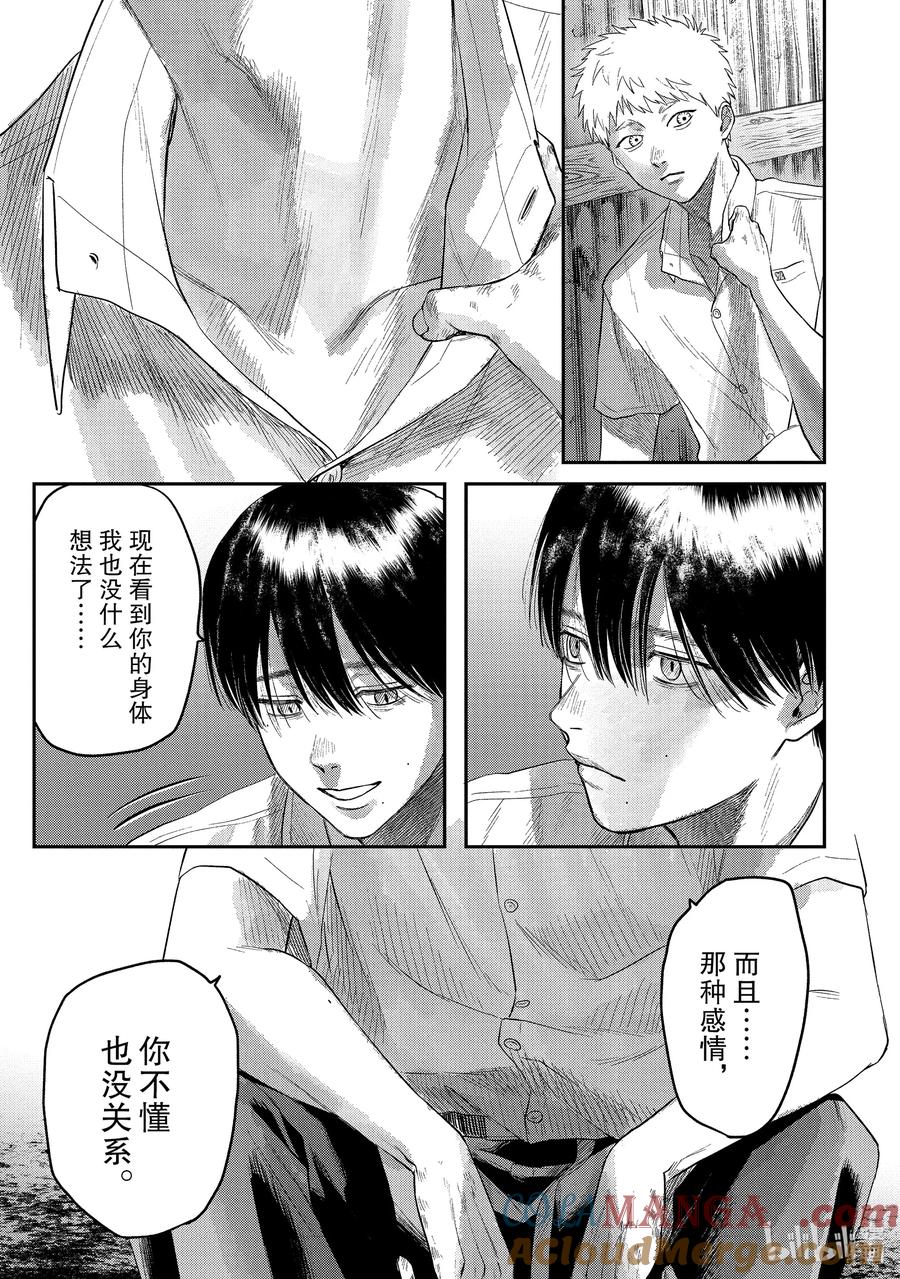 光死去的夏天 21 第21话 第7页
