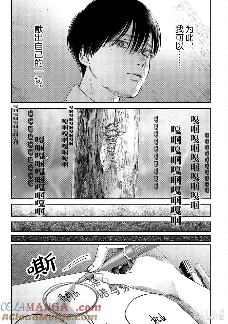 光死去的夏天 21 第21话 第11页