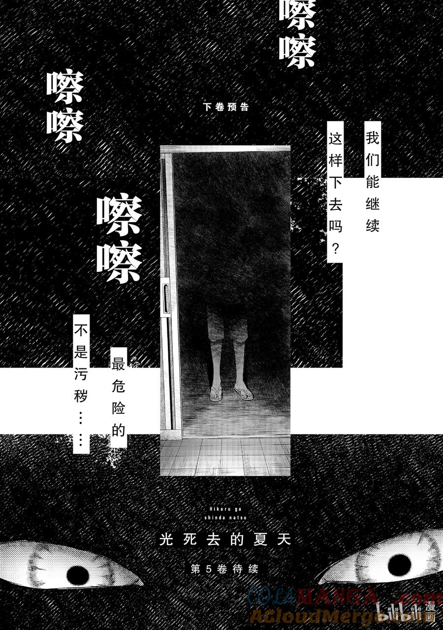 光死去的夏天 番外 特别篇 2 第11页