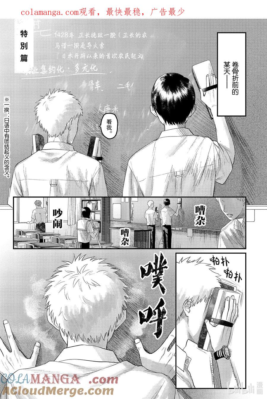 光死去的夏天 番外 特别篇 2 第1页