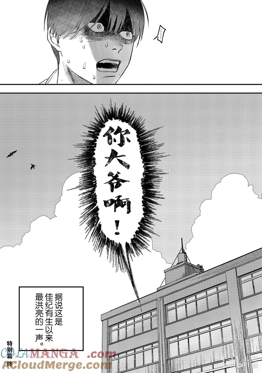 光死去的夏天 番外 特别篇 2 第9页