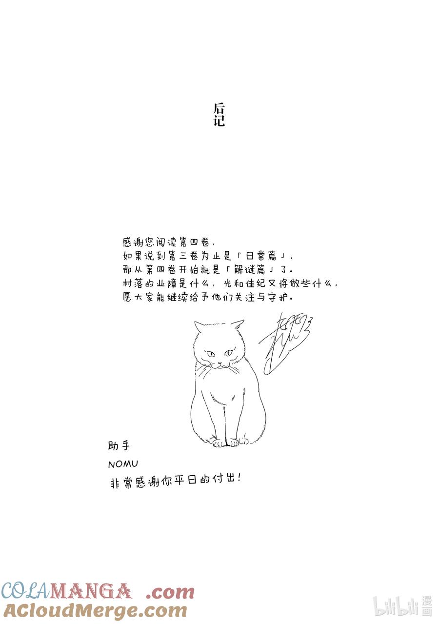 光死去的夏天 番外 特别篇 2 第10页