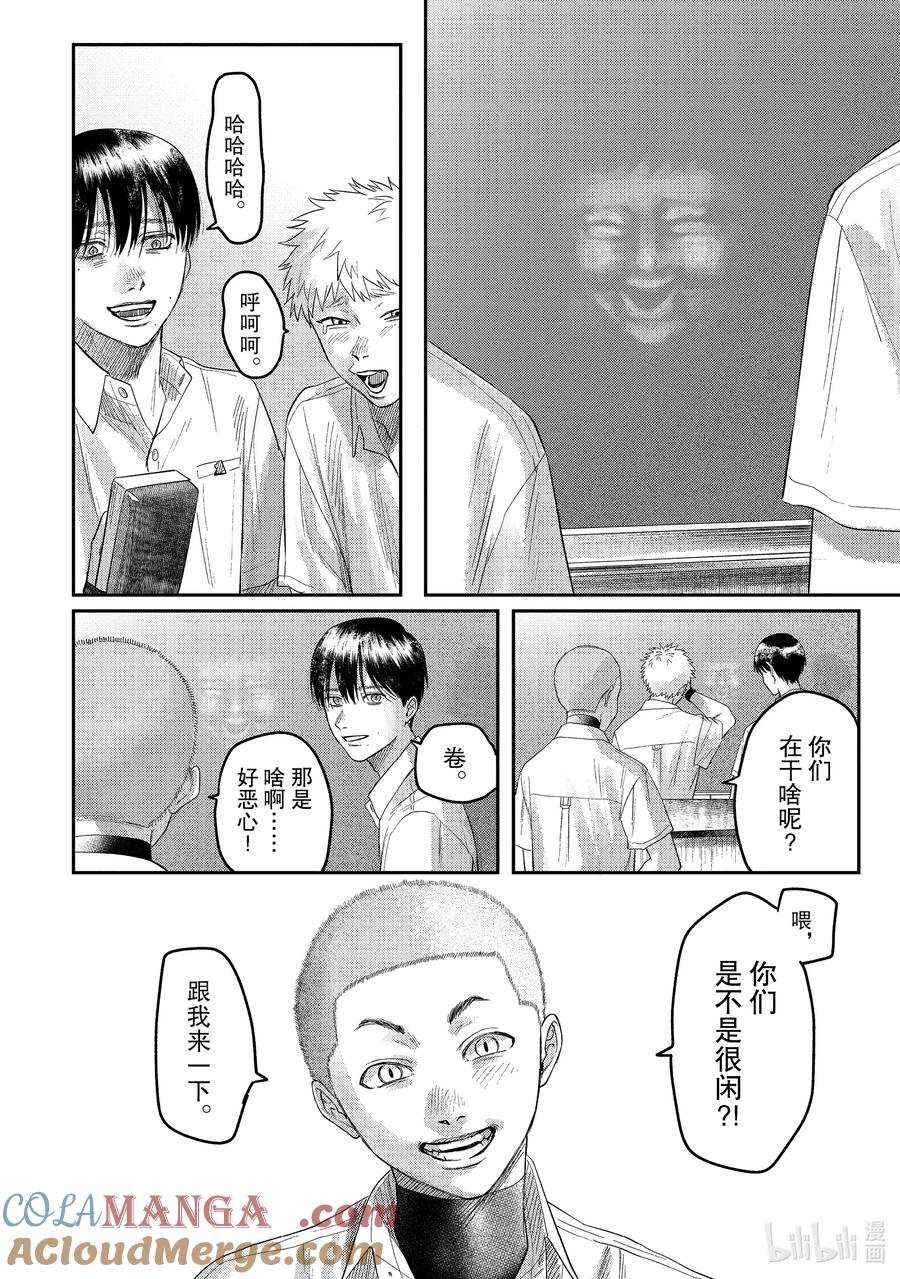 光死去的夏天 番外 特别篇 2 第2页