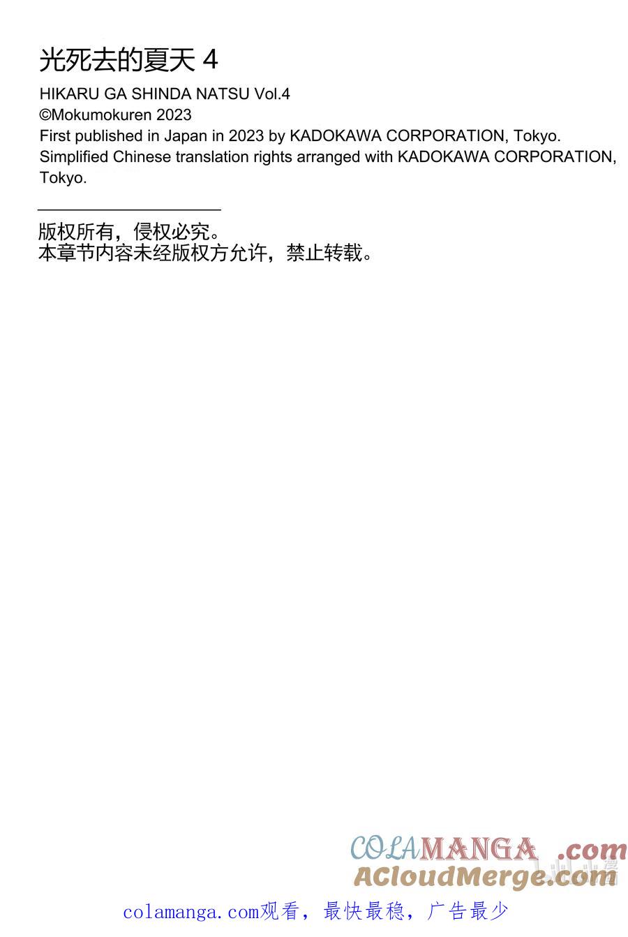 光死去的夏天 番外 特别篇 2 第13页