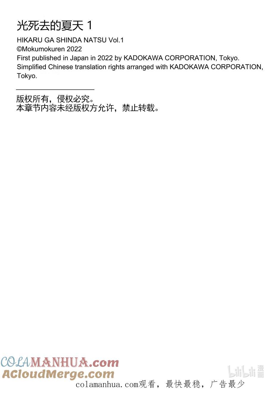 光死去的夏天 1 第1话 第25页