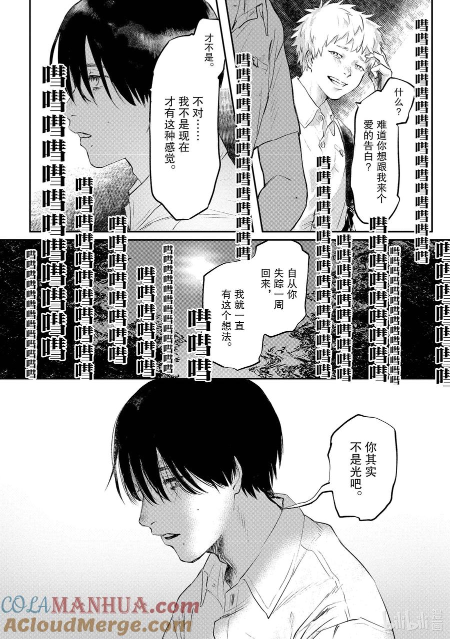 光死去的夏天 1 第1话 第9页