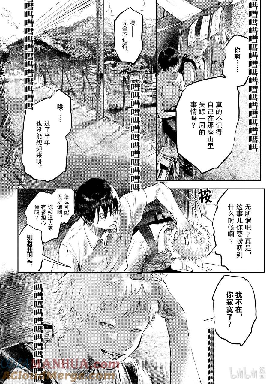 光死去的夏天 1 第1话 第7页