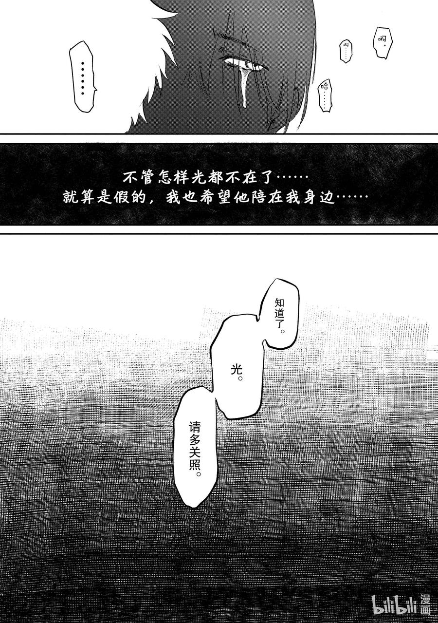 光死去的夏天 1 第1话 第14页