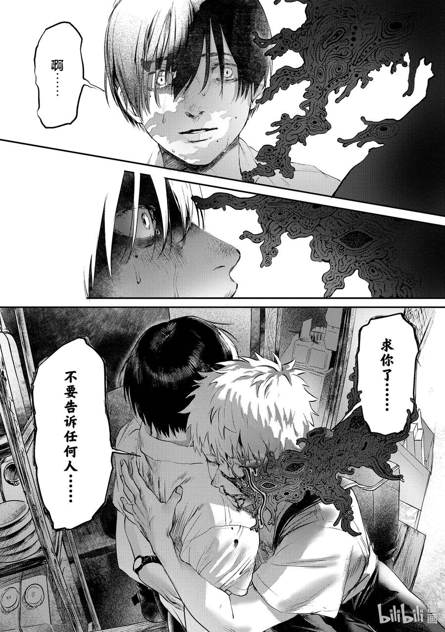 光死去的夏天 1 第1话 第12页