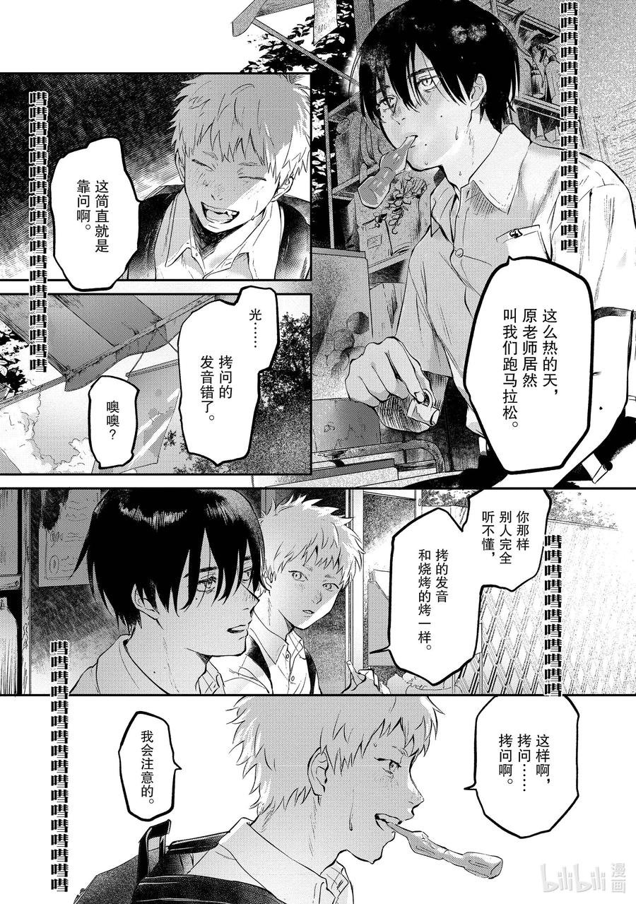 光死去的夏天 1 第1话 第6页