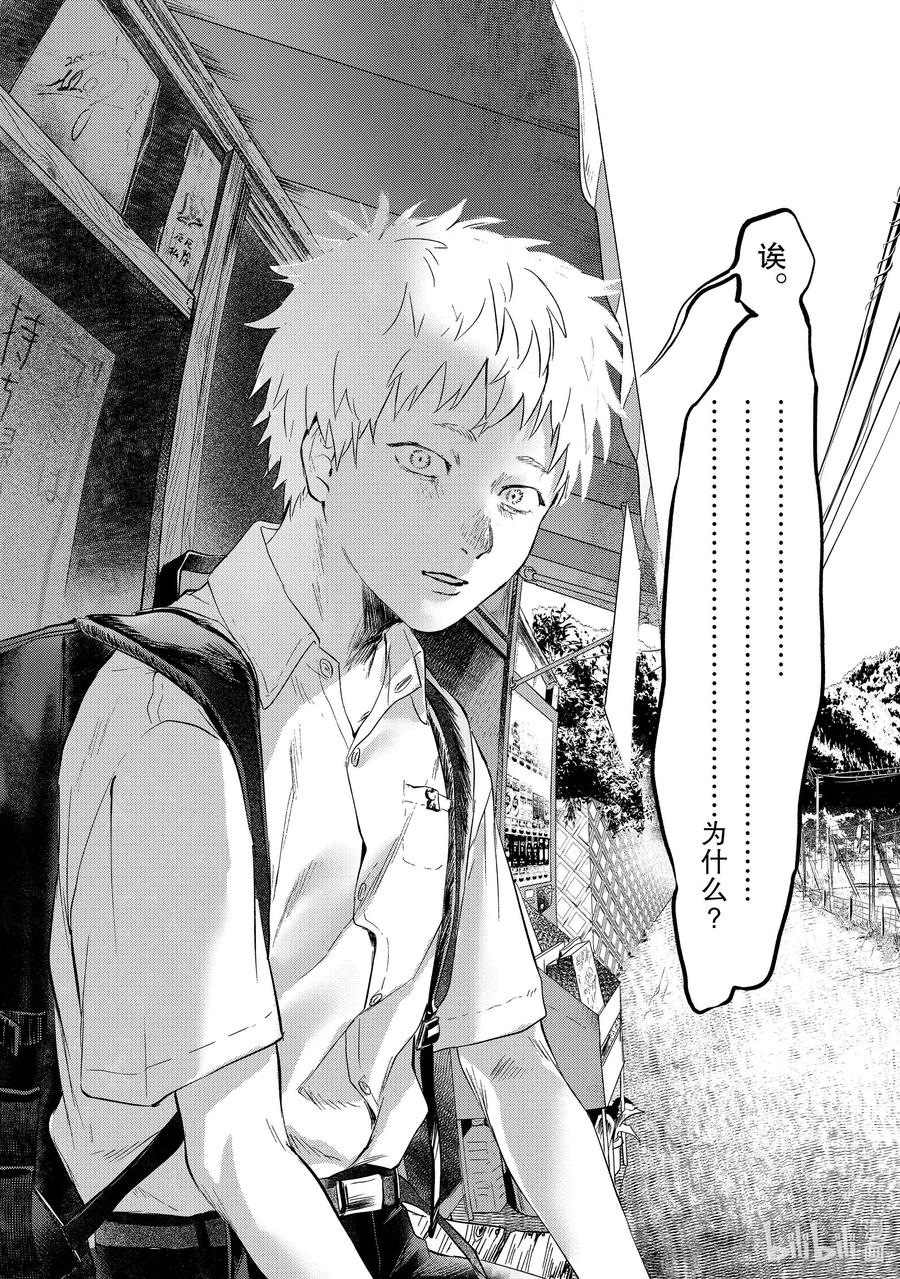 光死去的夏天 1 第1话 第10页
