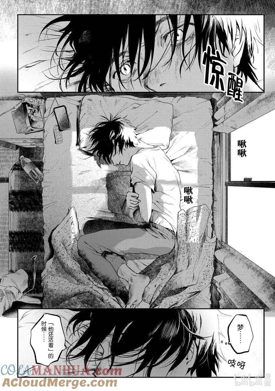 光死去的夏天 1 第1话 第19页