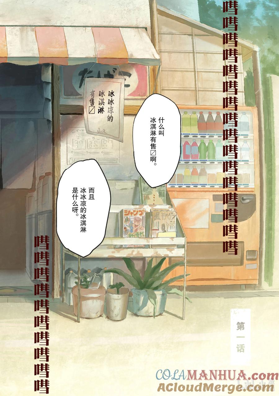 光死去的夏天 1 第1话 第3页