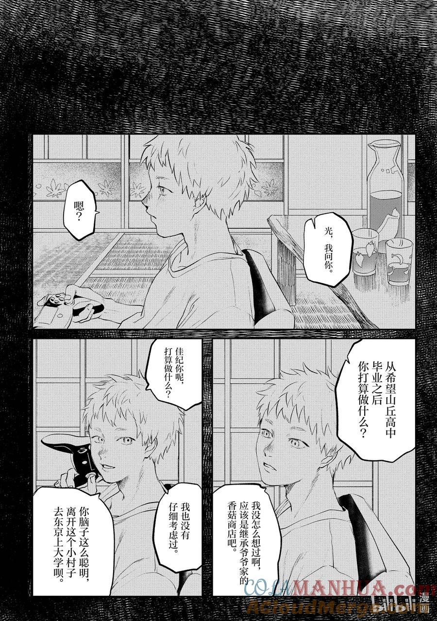 光死去的夏天 1 第1话 第15页