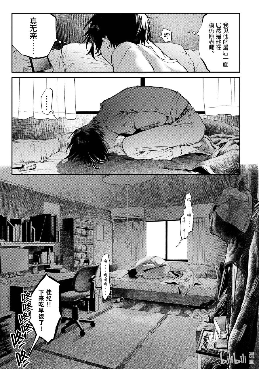 光死去的夏天 1 第1话 第20页