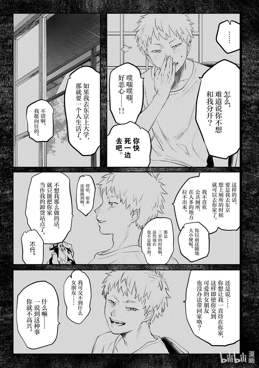 光死去的夏天 1 第1话 第16页