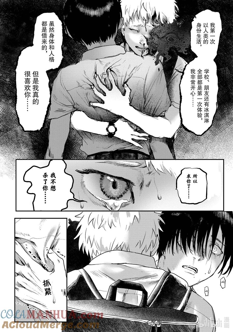 光死去的夏天 1 第1话 第13页