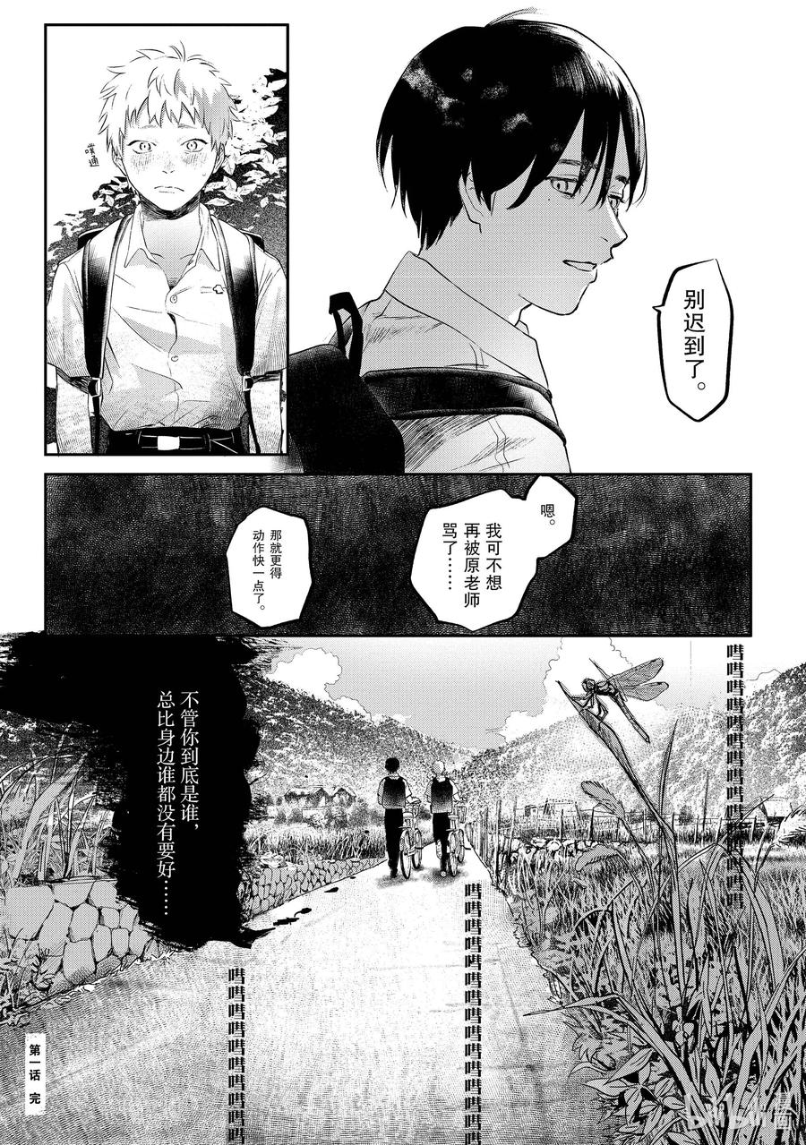 光死去的夏天 1 第1话 第22页
