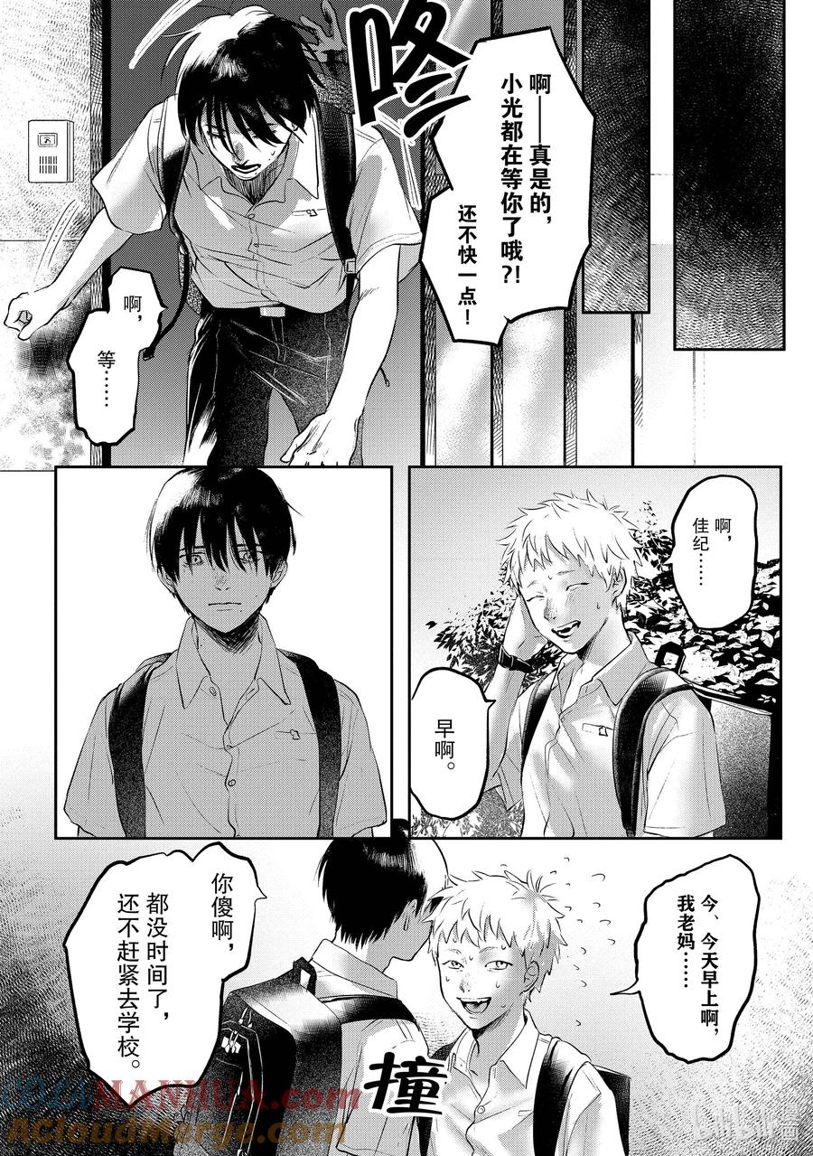 光死去的夏天 1 第1话 第21页