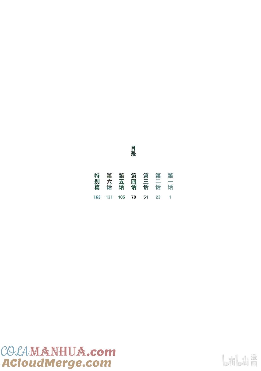 光死去的夏天 1 第1话 第5页