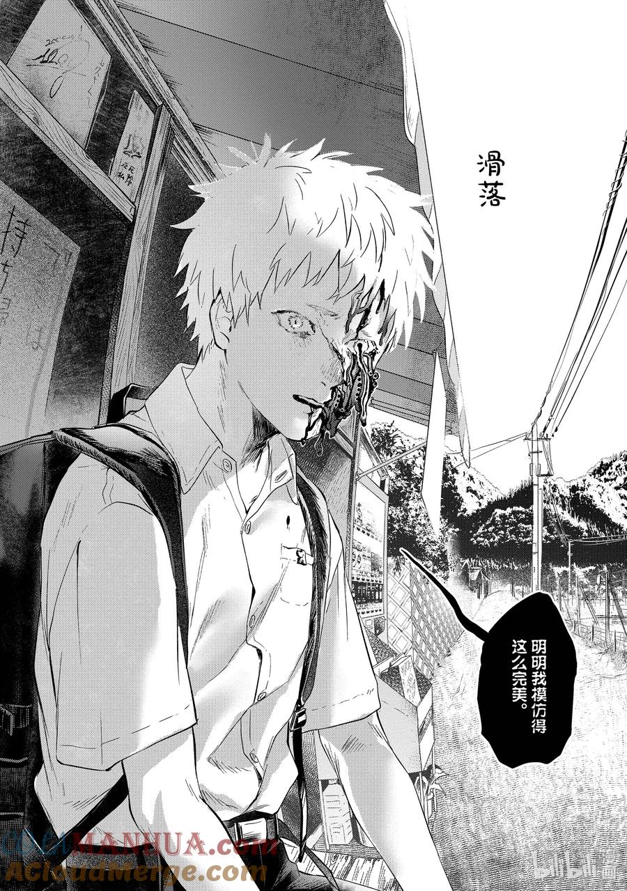 光死去的夏天 1 第1话 第11页