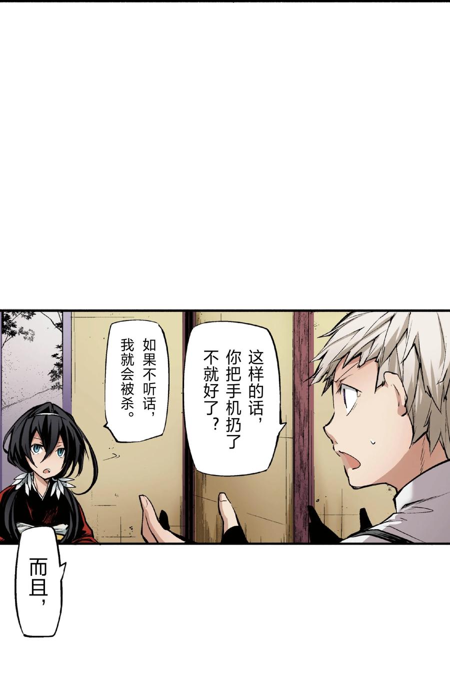 文豪野犬（彩色条漫） - 35 35 - 第53张图