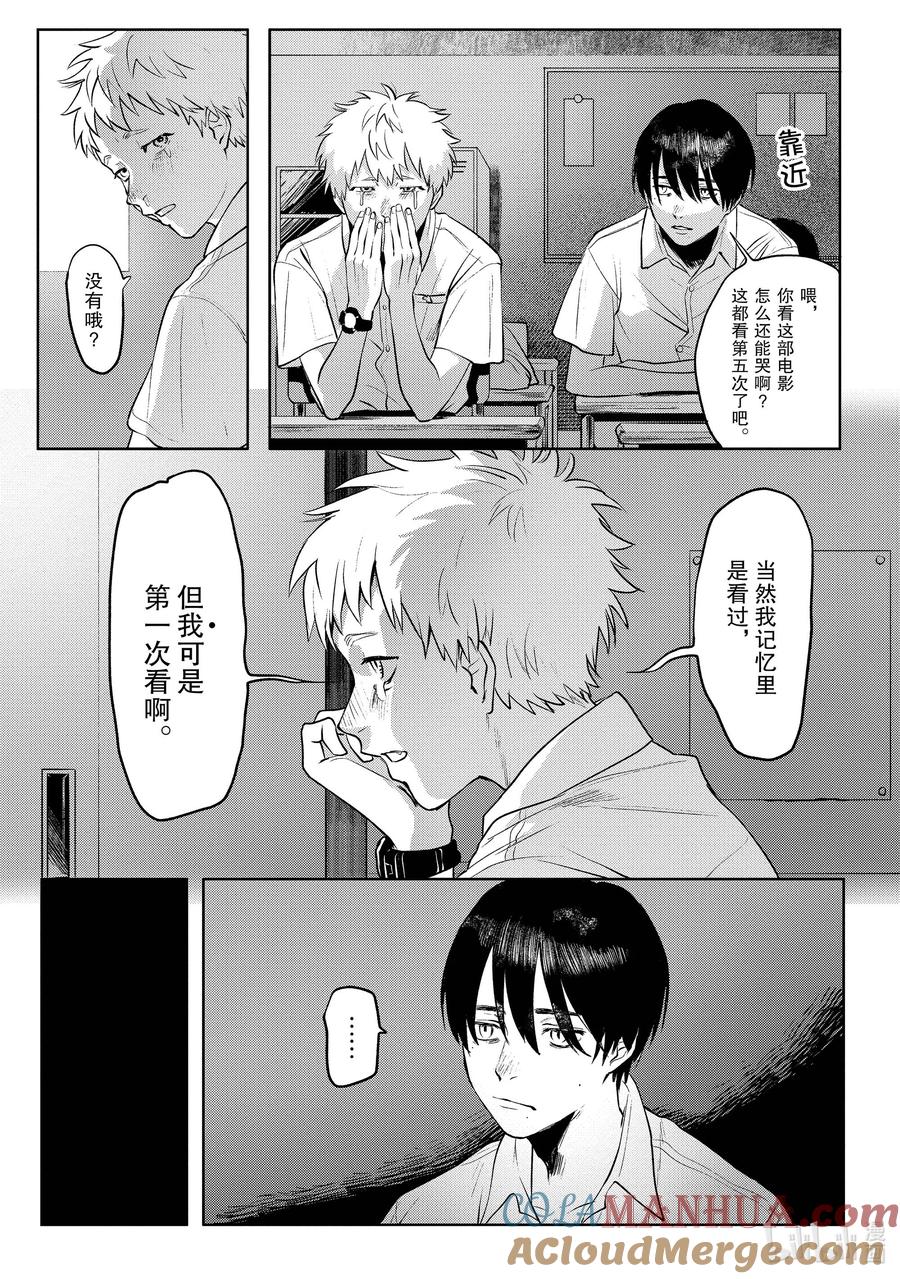 光死去的夏天 2 第2话 第3页