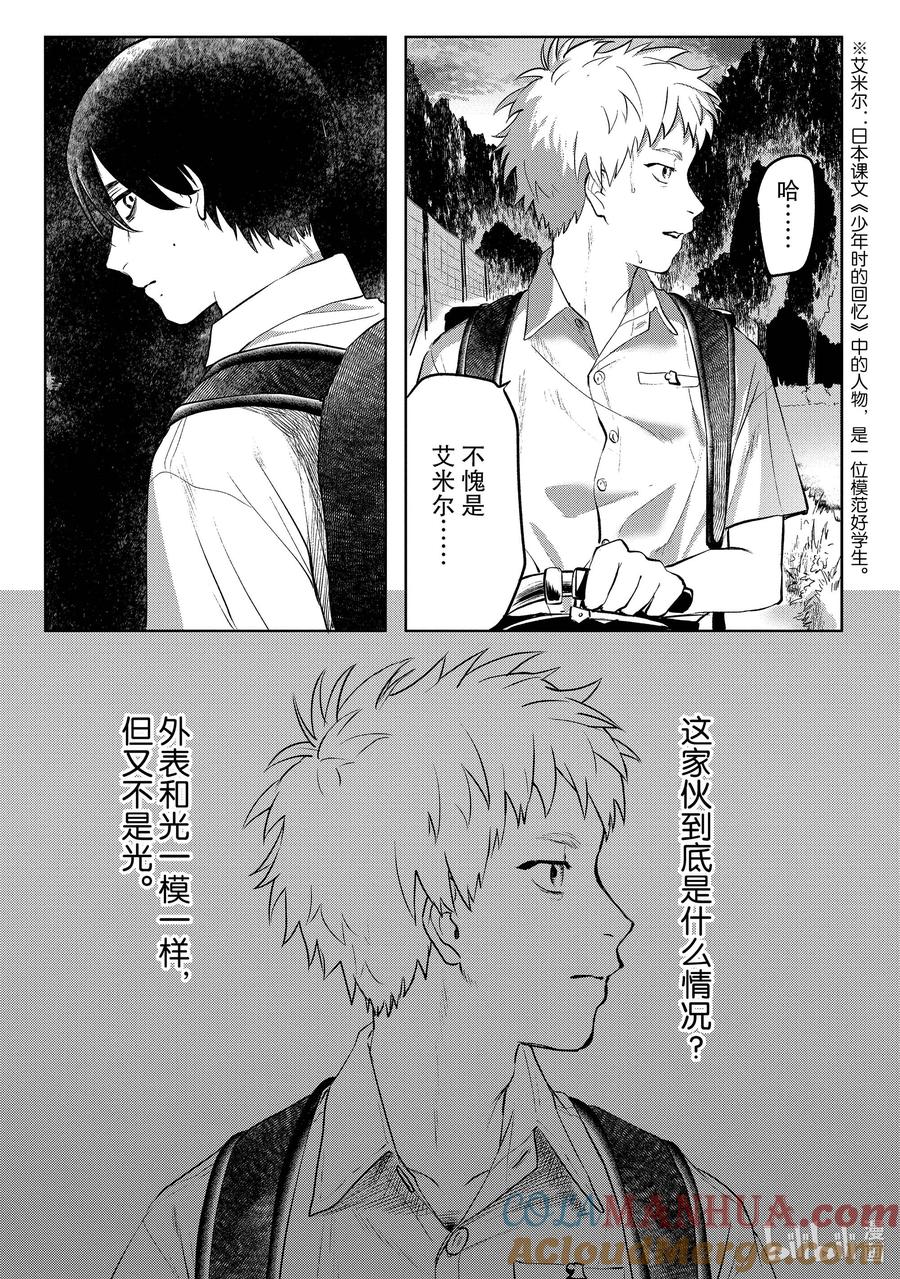 光死去的夏天 2 第2话 第13页