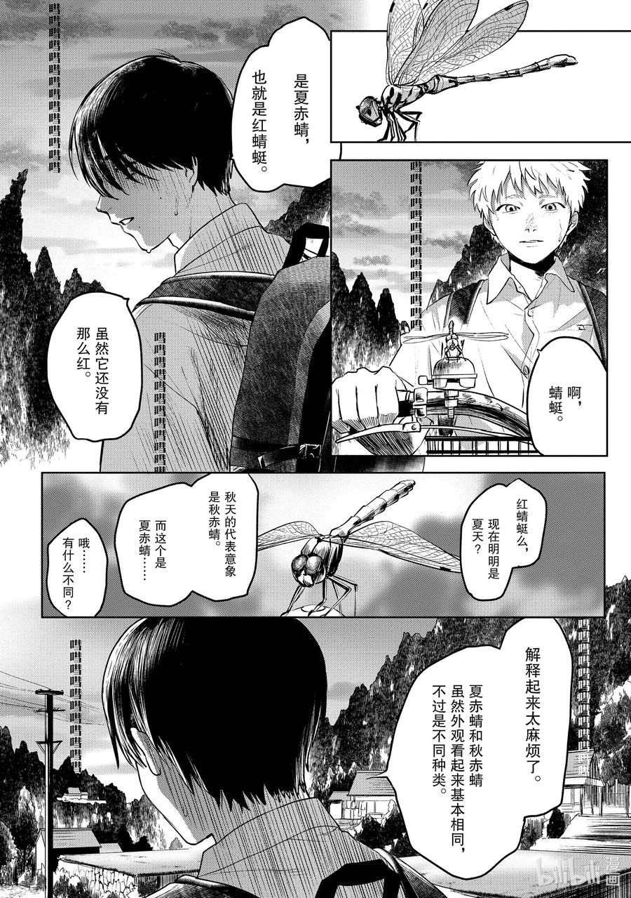 光死去的夏天 2 第2话 第12页