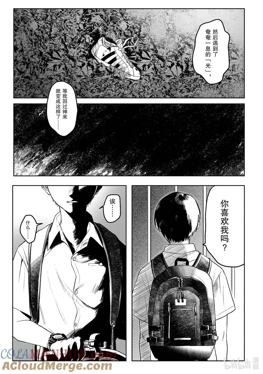 光死去的夏天 2 第2话 第21页