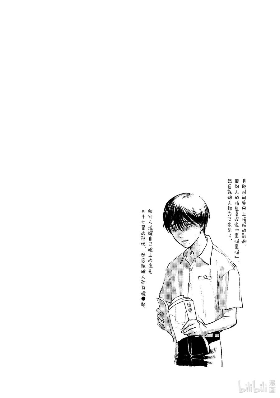 光死去的夏天 2 第2话 第28页