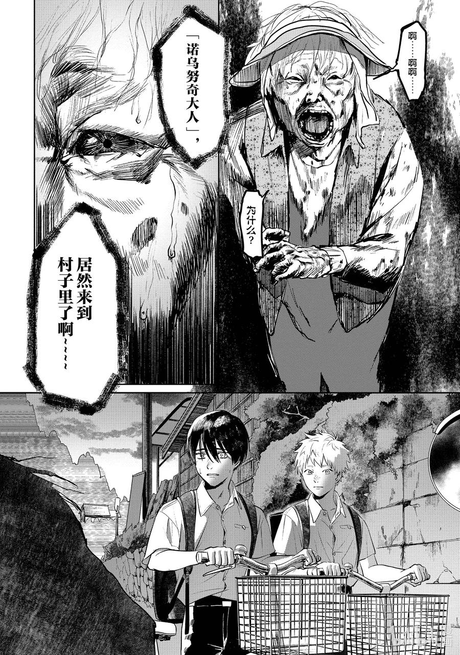 光死去的夏天 2 第2话 第16页
