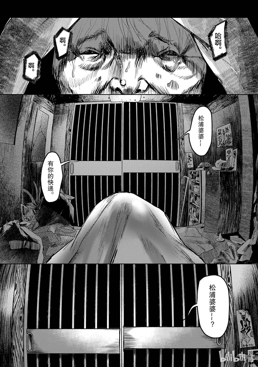 光死去的夏天 2 第2话 第24页