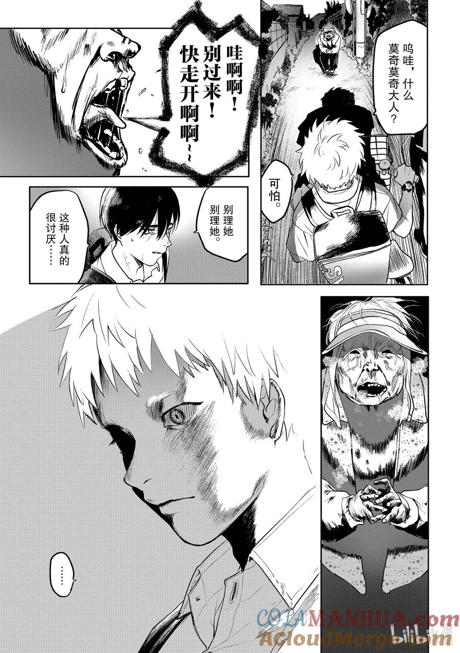 光死去的夏天 2 第2话 第17页