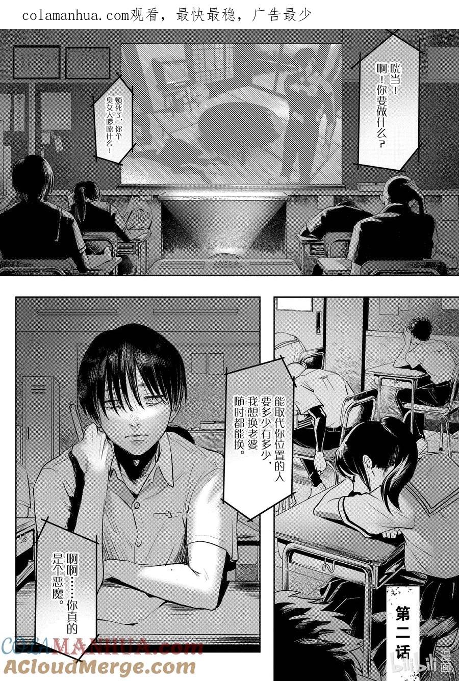 光死去的夏天 2 第2话 第1页