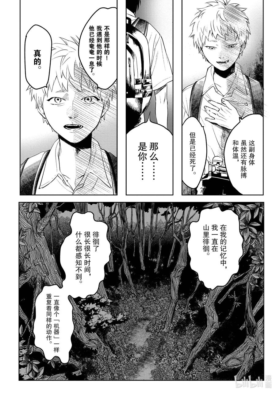 光死去的夏天 2 第2话 第20页