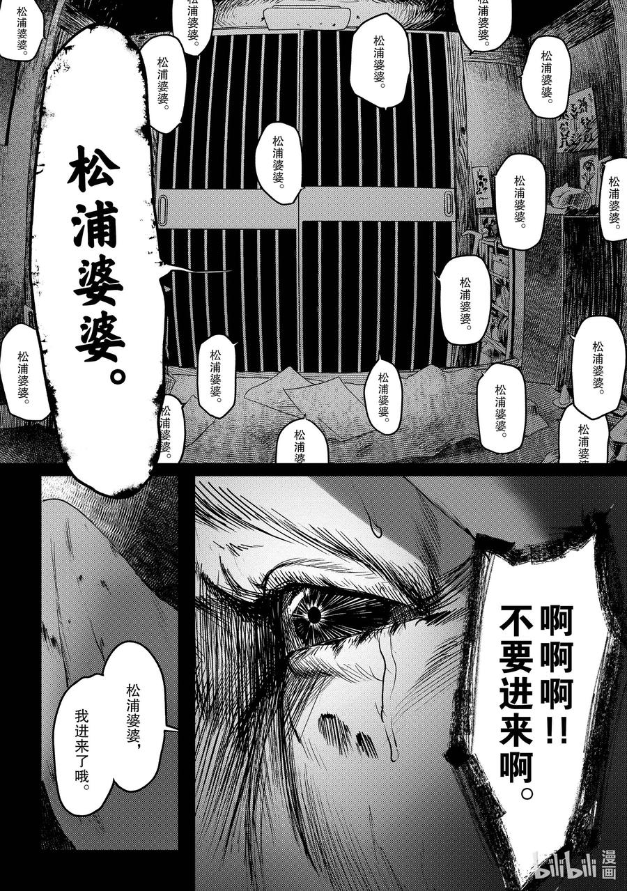 光死去的夏天 2 第2话 第26页
