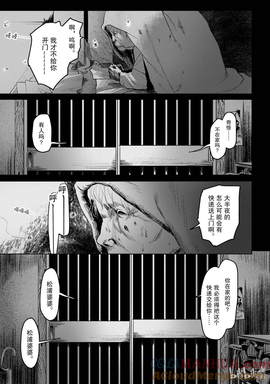 光死去的夏天 2 第2话 第25页