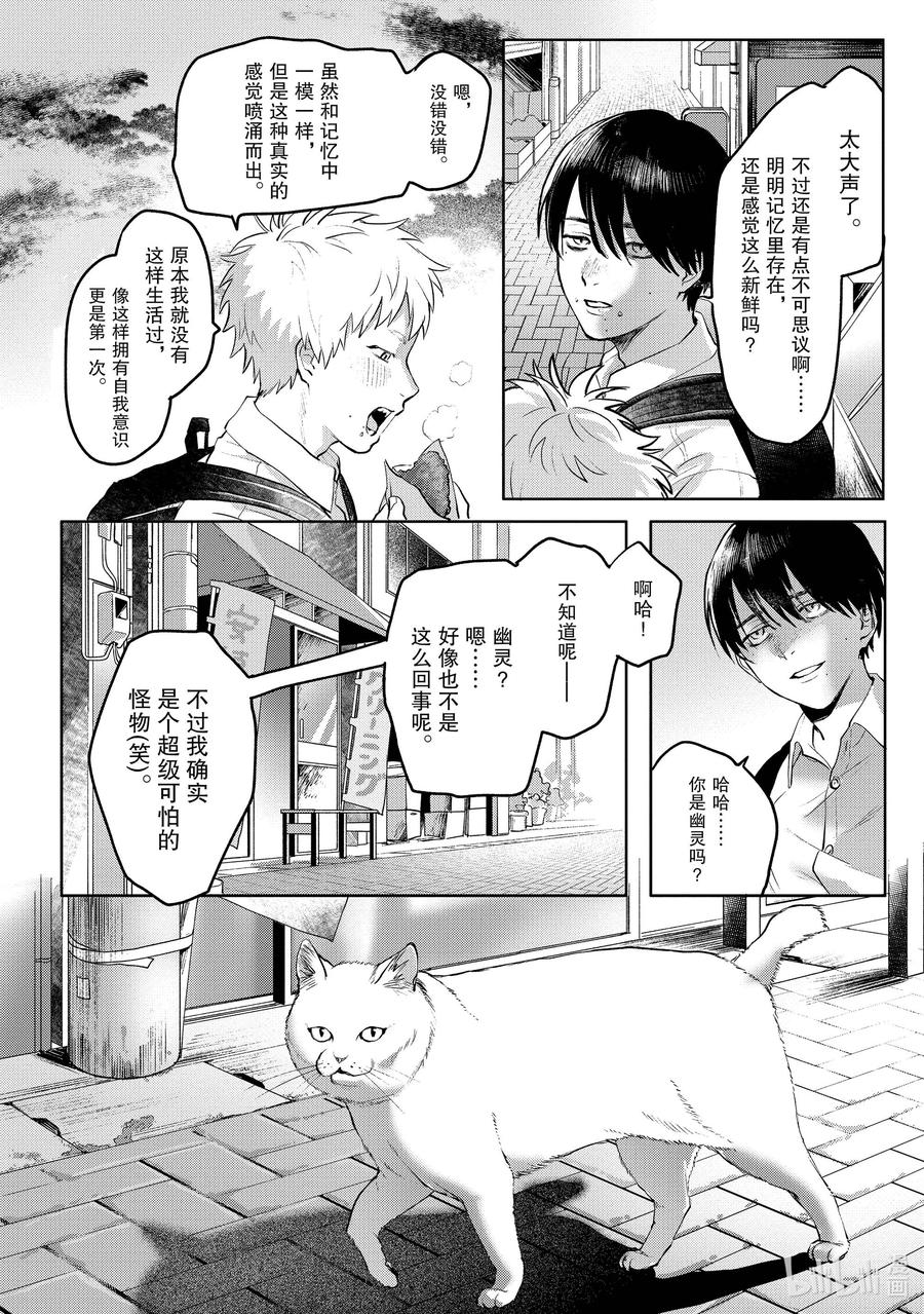 光死去的夏天 2 第2话 第6页