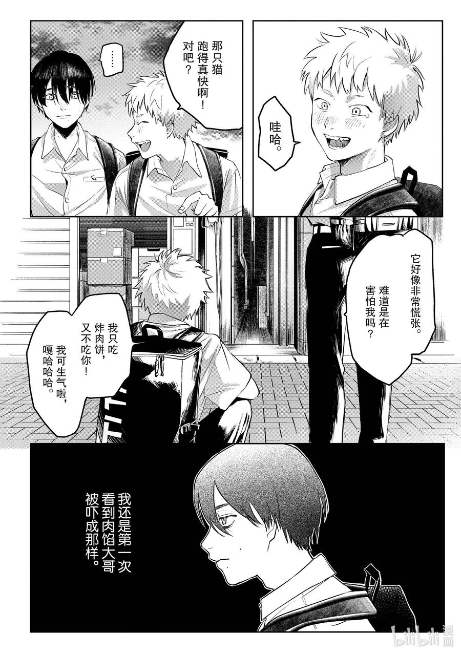 光死去的夏天 2 第2话 第8页