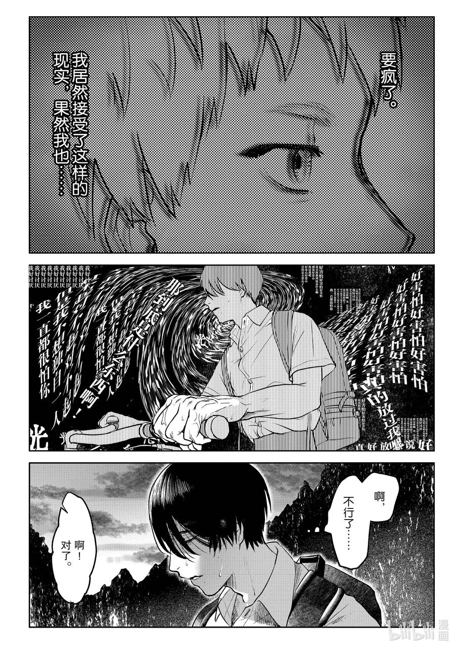 光死去的夏天 2 第2话 第14页
