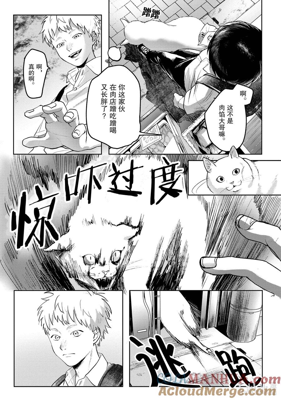 光死去的夏天 2 第2话 第7页