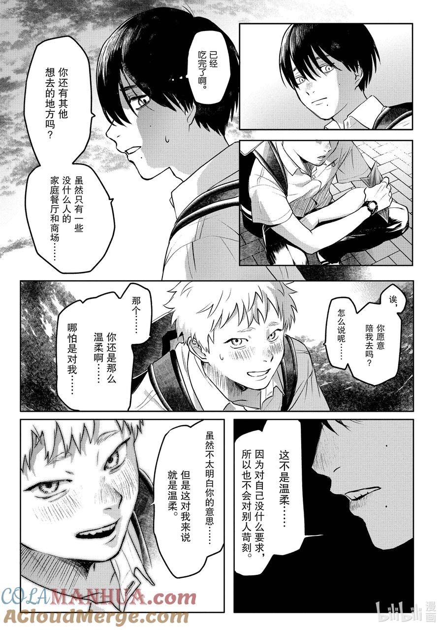 光死去的夏天 2 第2话 第9页