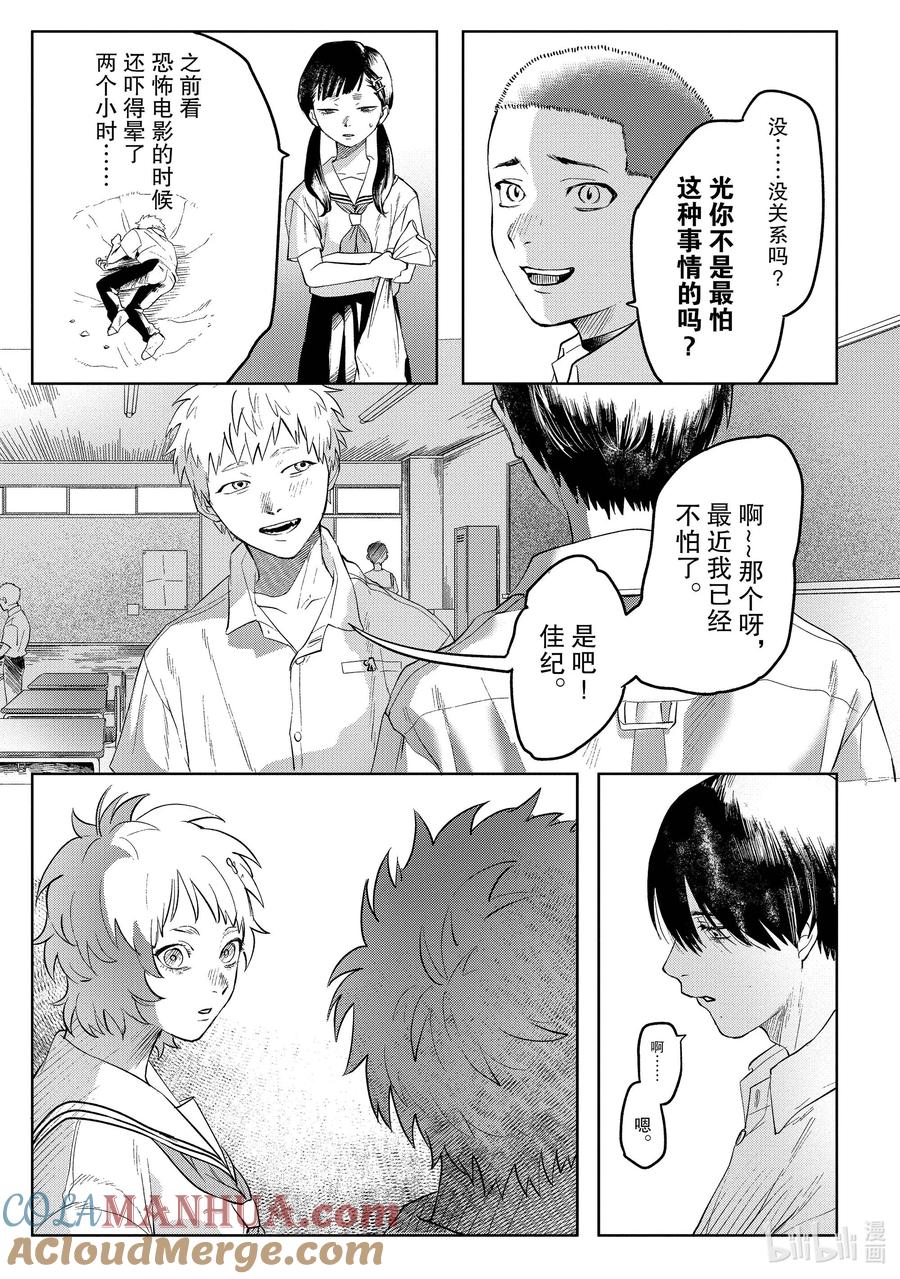 光死去的夏天 3 第3话 第9页