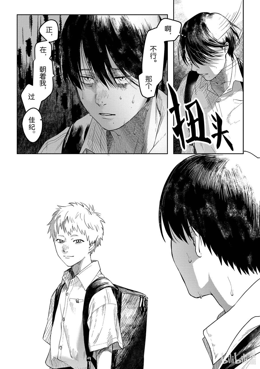 光死去的夏天 3 第3话 第20页