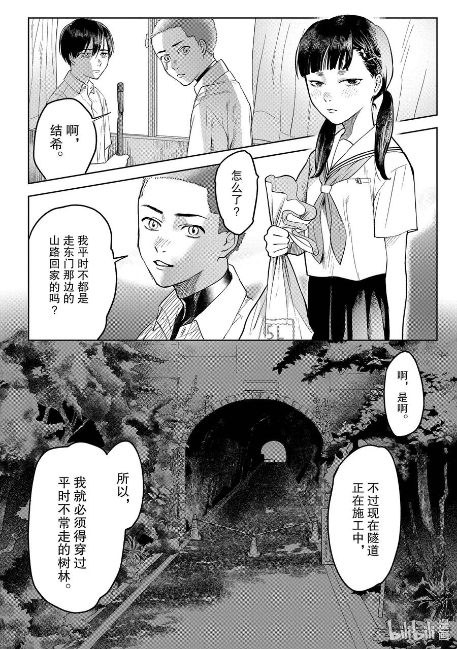 光死去的夏天 3 第3话 第4页