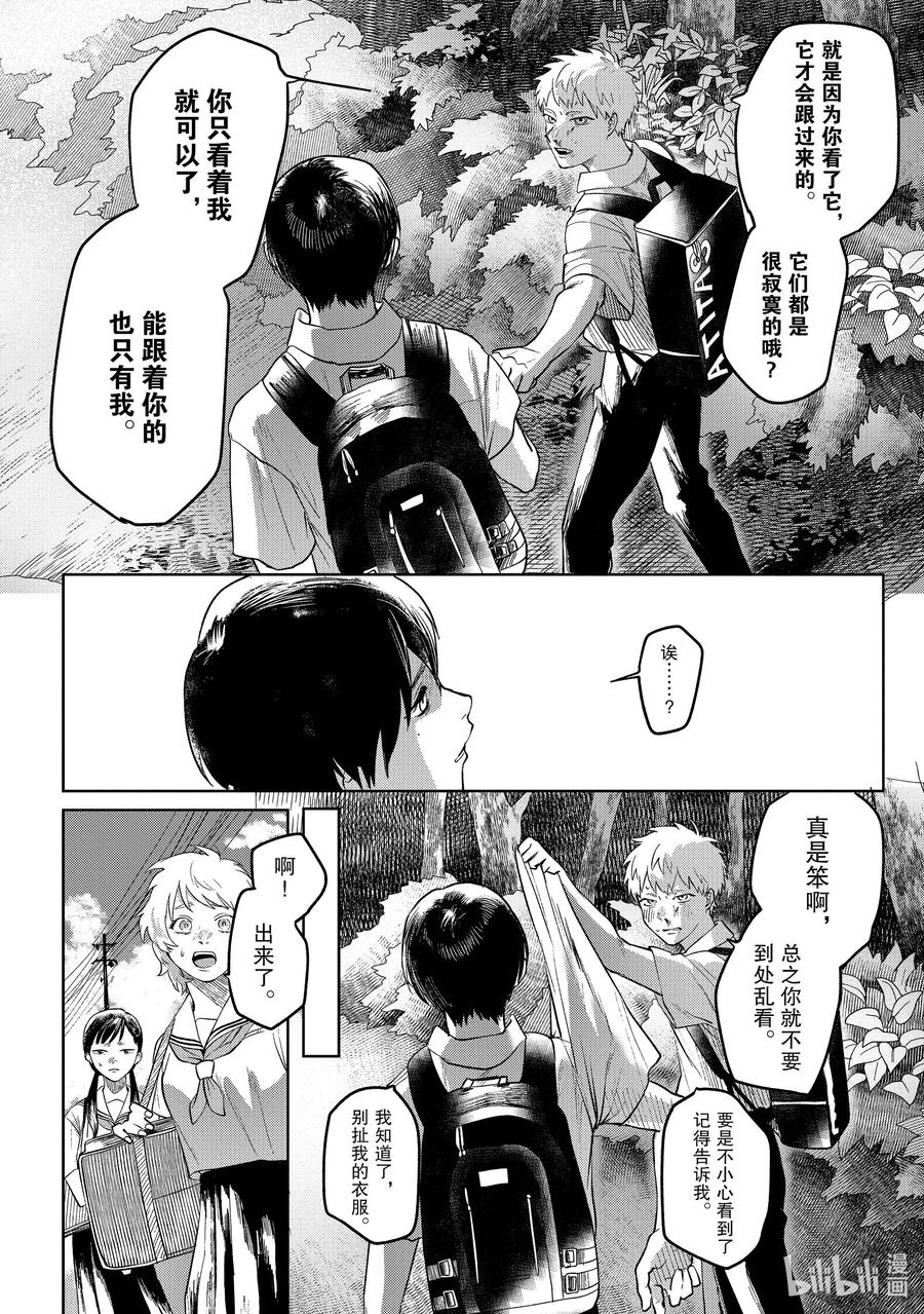 光死去的夏天 3 第3话 第24页