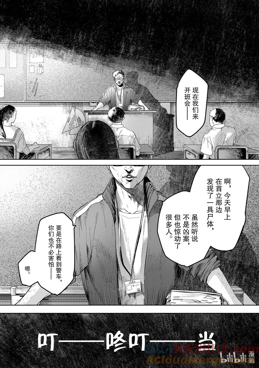 光死去的夏天 3 第3话 第11页