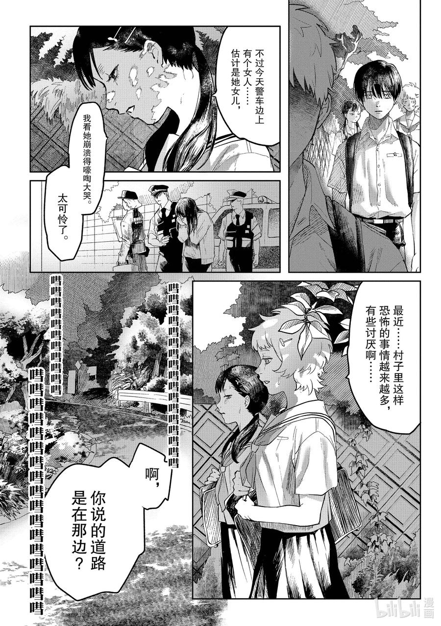 光死去的夏天 3 第3话 第14页