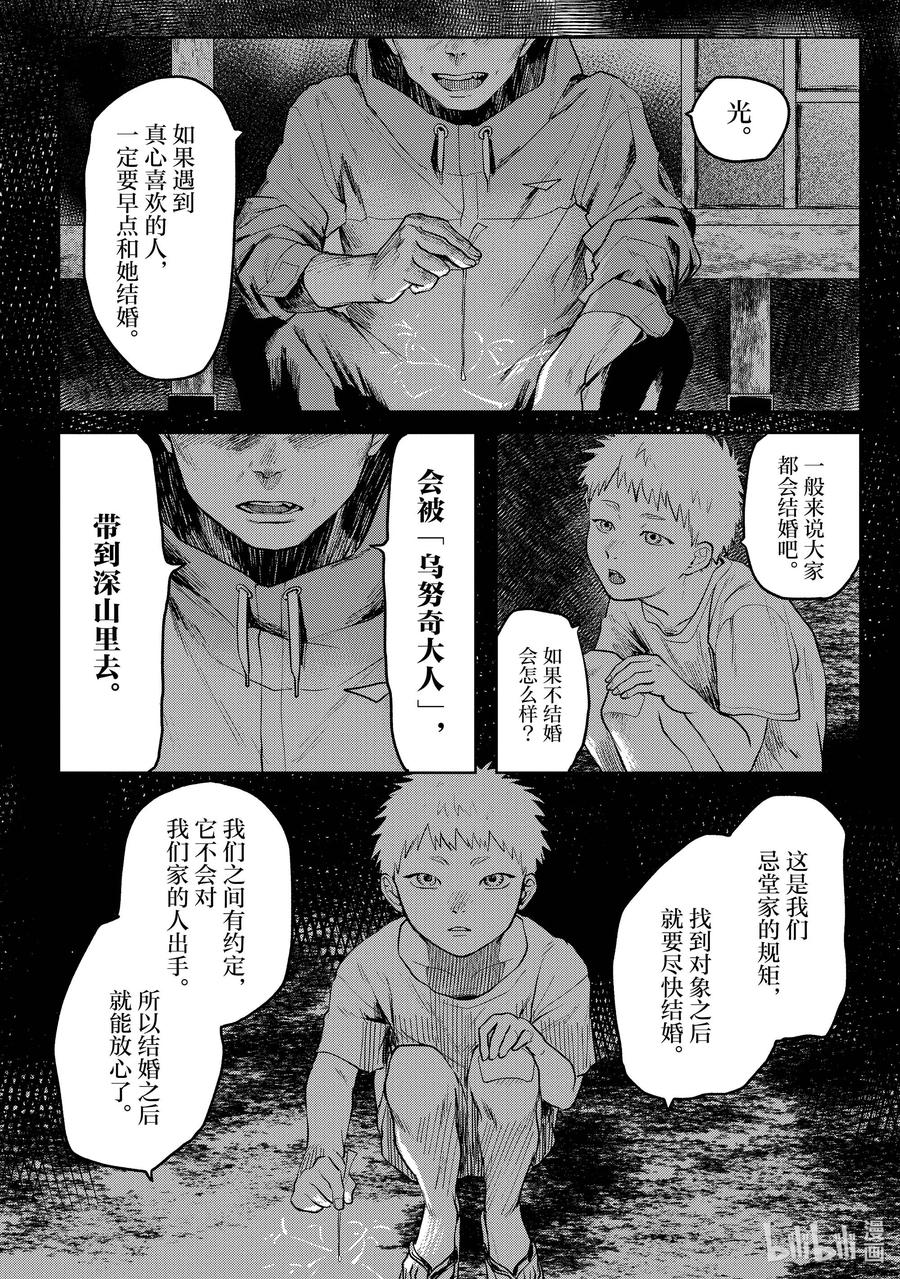 光死去的夏天 3 第3话 第26页